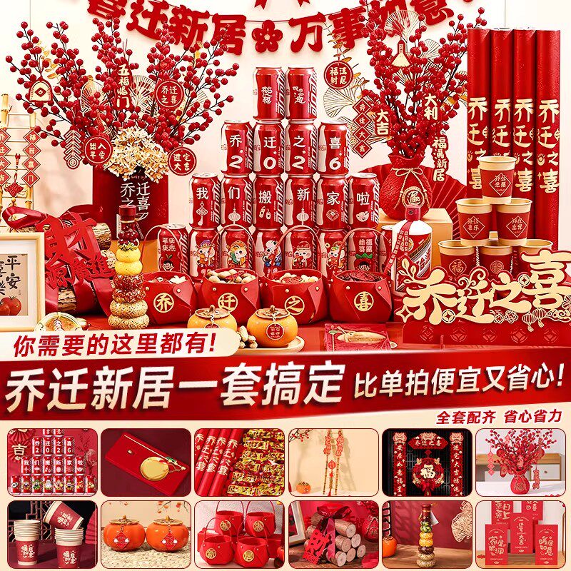 乔迁之喜入宅礼物全套2026新居布置装饰用品搬家仪式必备摆件大全