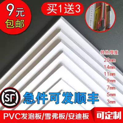 Xuefu board PVC foam Andi board Building sand table model material KT board Wall profile cos props foam board