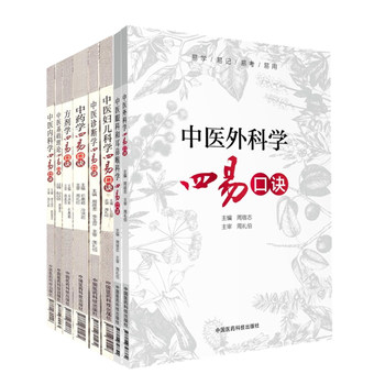 Genuine in stock tcm gynecology and pediatrics + basic theory of tcm + tcm internal medicine + tcm diagnostics + prescription + tcm pharmacy + tcm surgery + tcm ophthalmology and otolaryngology four easy formulas 8 volumes in total