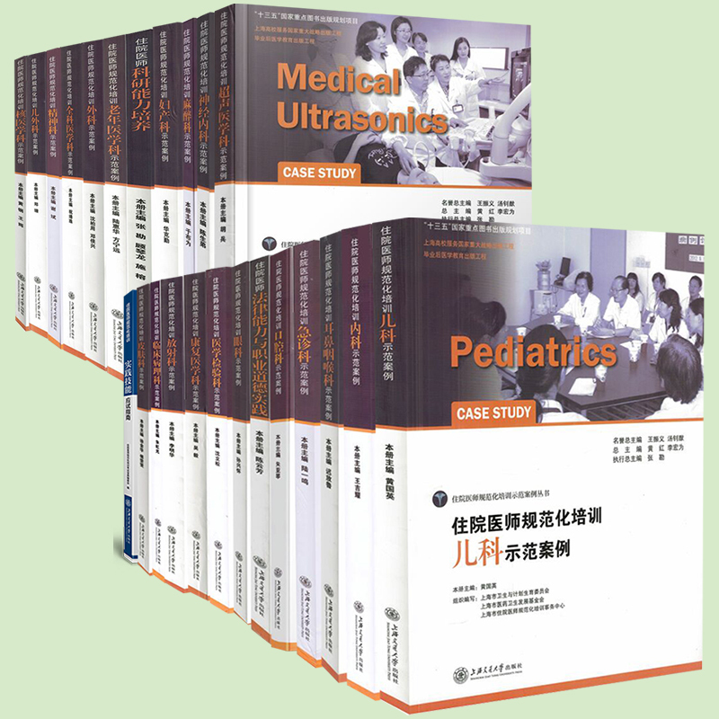 Resident Physician Standardized Training Textbook Case Study Series: Internal Medicine, Hematology, Cardiovascular Medicine, Infectious Diseases, Rheumatology, Immunology, Nephrology, Gastroenterology, Endocrinology, Pulmonology, Emergency Medicine, General Medicine, Simulated Test Questions and Analysis Resident Physician Standardized Training Textbook Case Study Series: Internal Medicine, Hematology, Cardiovascular Medicine, Infectious Diseases, Rheumatology, Immunology, Nephrology, Gastroenterology, Endocrinology, Pulmonology, Emergency Medicine, General Medicine, Simulated Test Questions and Analysis