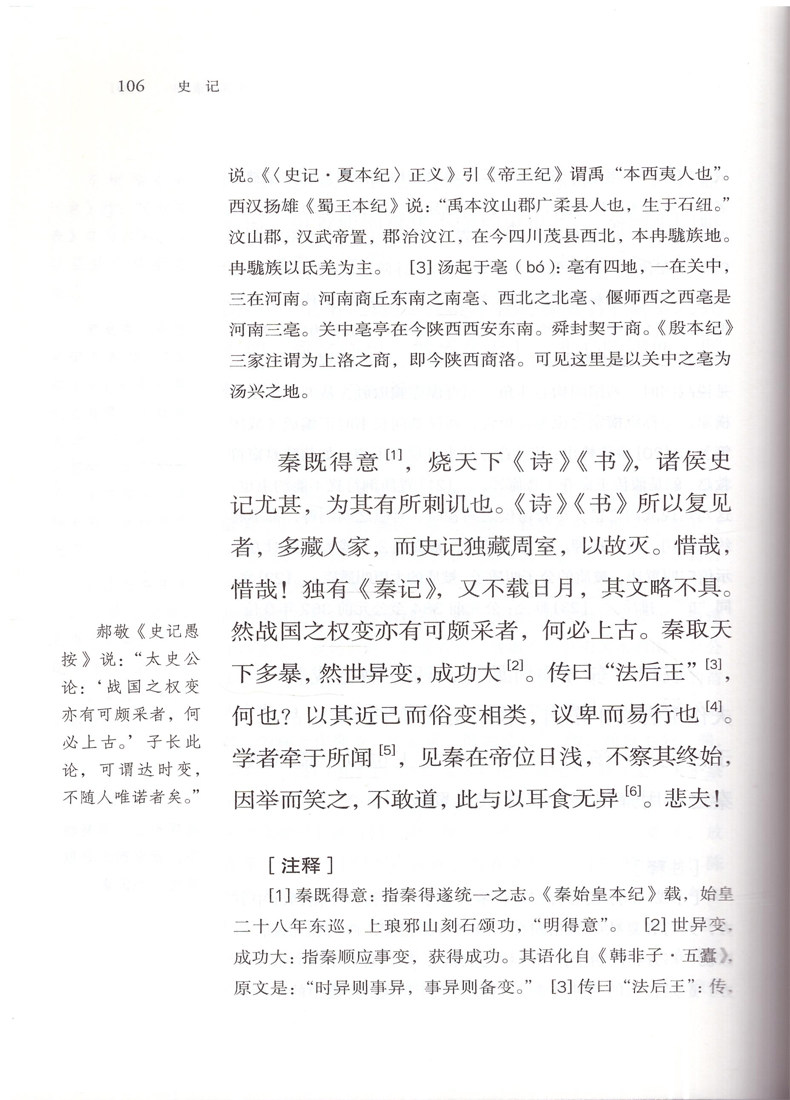 正版现货中华传统文化百部经典 史记 精装 袁行霈主编国家图书馆出版社 正版现货中华传统文化百部经典 史记 精装 袁行霈主编国家图书馆出版社