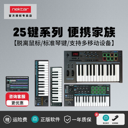 Nektar Портативные ударные инструменты, клавиатура, 25 клавиш