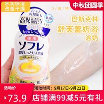 Japan Basklin tern bath milk full body tender white milk bath moisturizing bath bath push milk into Bath agent