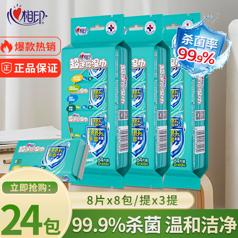 Heart-printed wet wipes tea language 8 pieces 8 packs of ultra-mini small package portable sanitary wipes