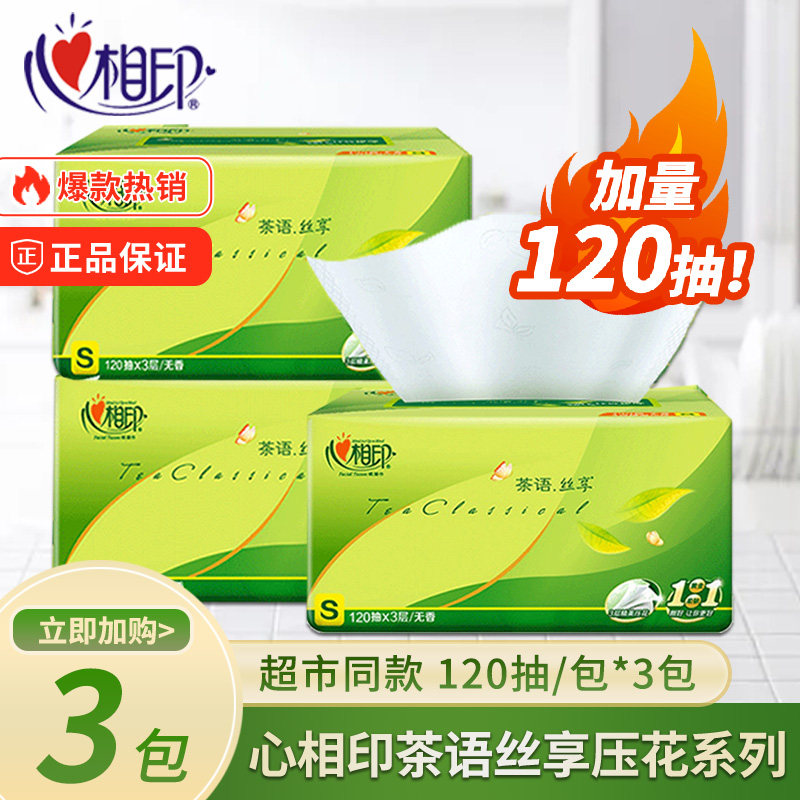 Heart-printed toilet paper tea language paper towels 3 packs of 120 printed napkins baby facial tissue household toilet paper