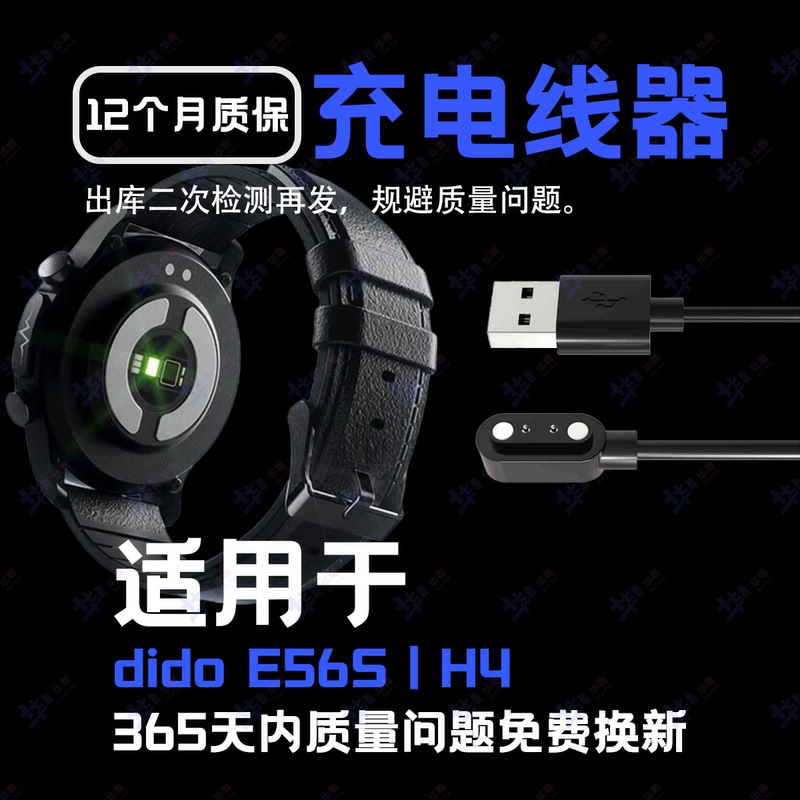 Suitable for Dido First Watch Dido E56S Max/E59S/E8S/R40Spro Magnetic Charging Cable Suitable for Dido First Watch Dido E56S Max/E59S/E8S/R40Spro Magnetic Charging Cable