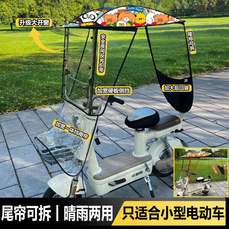Suitable for Yadi Small Electric Bicycles, Detachable Sunshade Umbrella, Electric Vehicle Rainproof Wind Shield