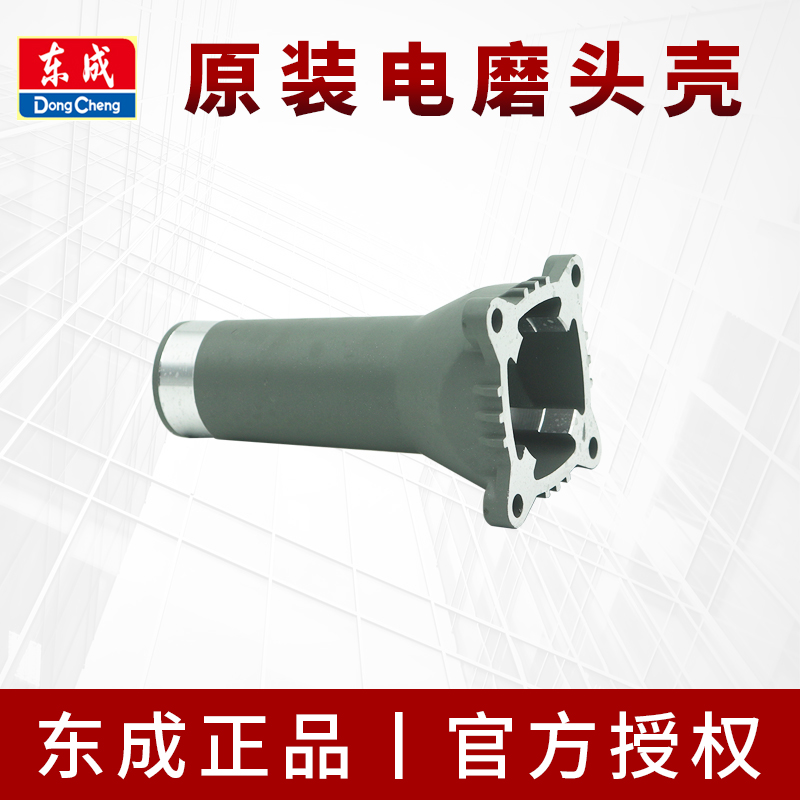 East Chengdu Electric grinding head shell S1J-FF02-25 aluminum head shell East City straight mill aluminum shell accessories front casing gear box