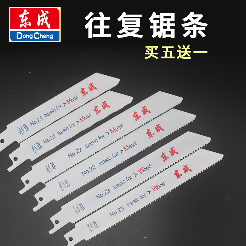 Dongcheng reciprocated saw saw bar metal saw cutting cutting cutting cutting cutting plastic woodworking plastic Dongcheng horse saw saw blade