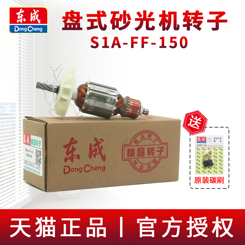 East Chengdu S1A-FF-150 Disc Sanding Machine Rotor East City 150 Sandpaper Machine Polishing Machine Motor Stator Accessories