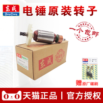 Dongcheng Electric Hammer Rotor Dongcheng Dual-purpose Impact Drill Z1C-FF03-26 02-28 FF-38 Electric Hammer Motor