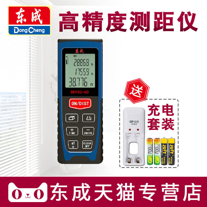 East Forming Laser Rangefinder Infrared High Precision Measuring Instrument Handheld Distance Gauge East City Laser Ruler