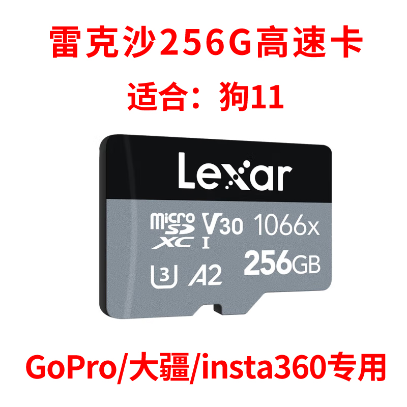 Lexar 256GBTF high-speed memory card GOPRO11 10 9 DJI insta360 panoramic camera U3A2