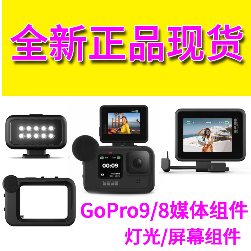 GoPro Vlog Media Light Display Option (for HERO 9 8Black)