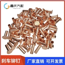 General Emancipation Van Brake Pads Truck Brake Sheet Rivets Brake Caps Nail Screws Hollow Car Accessories