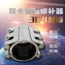Stainless steel double-card pipe repairable corrosion-resistant pipes without welding and quick pressure plugging