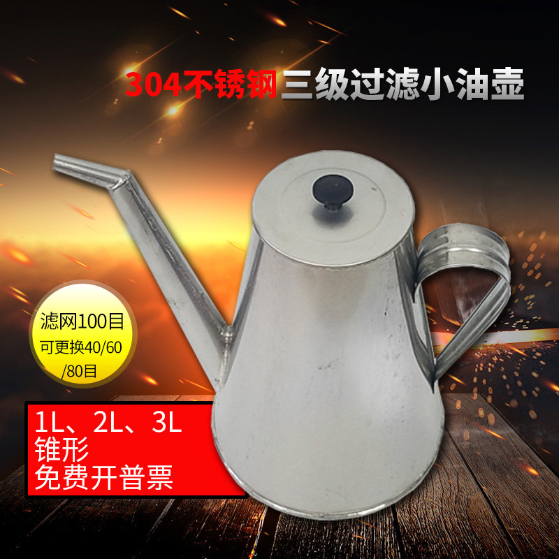304 stainless steel refueling pot lubricating oil secondary filter oil pot 2L3L with filter 100 mesh conical long mouth oil barrel