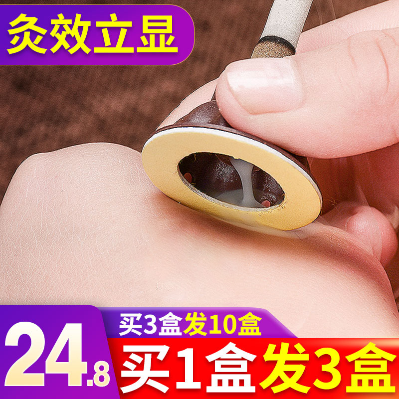 Official flagship store moxa moxibustion moxibustion sticker box new type of portable moxibustion household moxibustion moxibustion sticks moxibustion utensils
