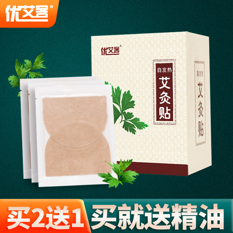 Moxibustion stickers self-heating mugwort stickers warming stickers hot compress warm palace stickers big aunt palace warm ai stickers official flagship store
