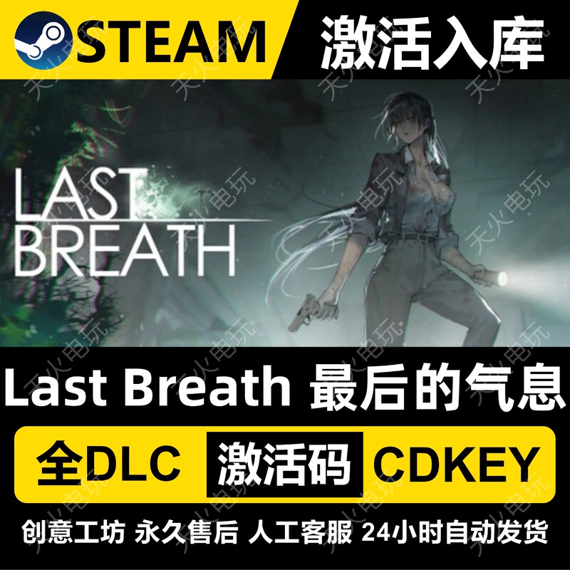 Last Breath Steam Game Activation Code Cdk Can Be Added to the Library and Is Available for All Dlcs, Can Be Activated Globally
