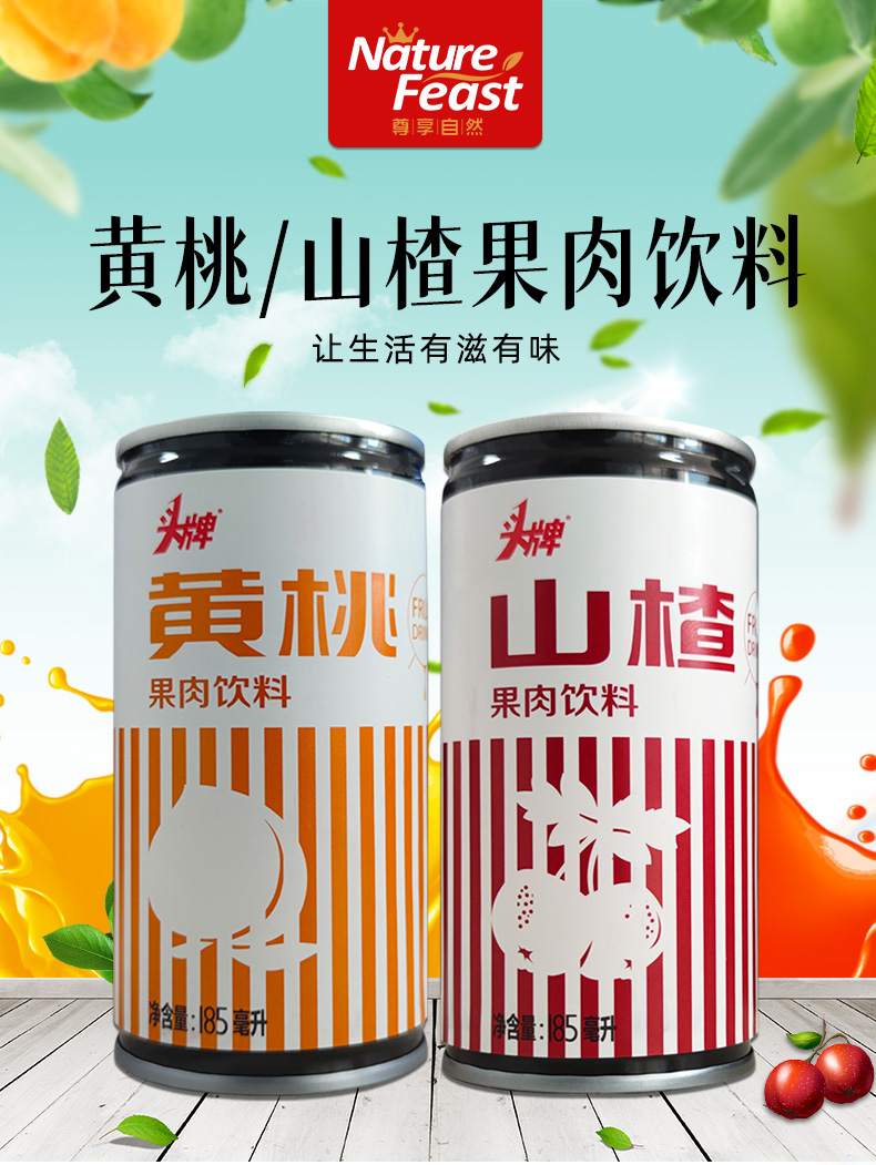 【头牌】山楂汁饮料185ml*8瓶装