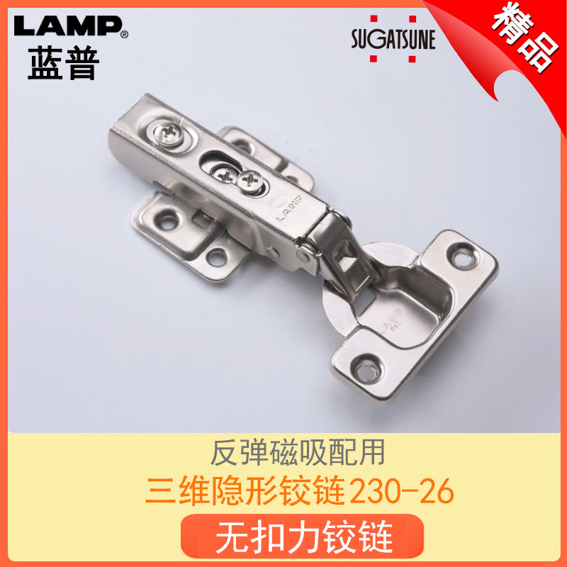 LAMP bluep furniture cabinet door closed with no-buckle force hinge without spring hinge rebound magnetic attraction with 230-26