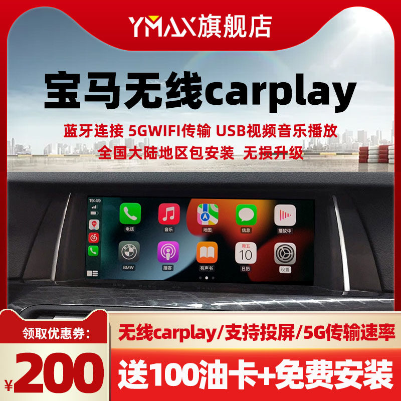 Suitable for BMW1 Department 2 Department 3 Department 5 Department 7 Department X1X2X3X5 Wireless carplay retrofit Chinese control module