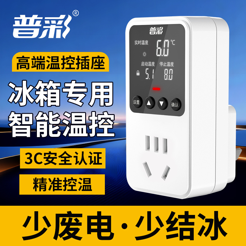 Pucai Refrigerator Thermostat Digital Display Intelligent Fully Automatic Freezer Temperature Controller Household Precision Temperature Controller Socket Pucai Refrigerator Thermostat Digital Display Intelligent Fully Automatic Freezer Temperature Controller Household Precision Temperature Controller Socket
