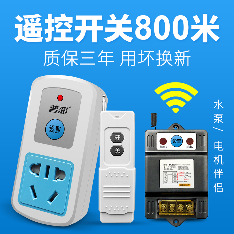 Remote control switch 220v intelligent wireless remote control socket Household wiring-free lamp water pump high-power power supply