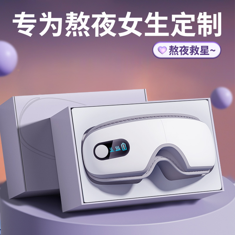 Birthday Gift for a Girl to Give to a Best Friend, Practical and High-End Eye Massager for Valentine's Day, Chinese Valentine's Day, or Girlfriend, for Eye Care Birthday Gift for a Girl to Give to a Best Friend, Practical and High-End Eye Massager for Valentine's Day, Chinese Valentine's Day, or Girlfriend, for Eye Care