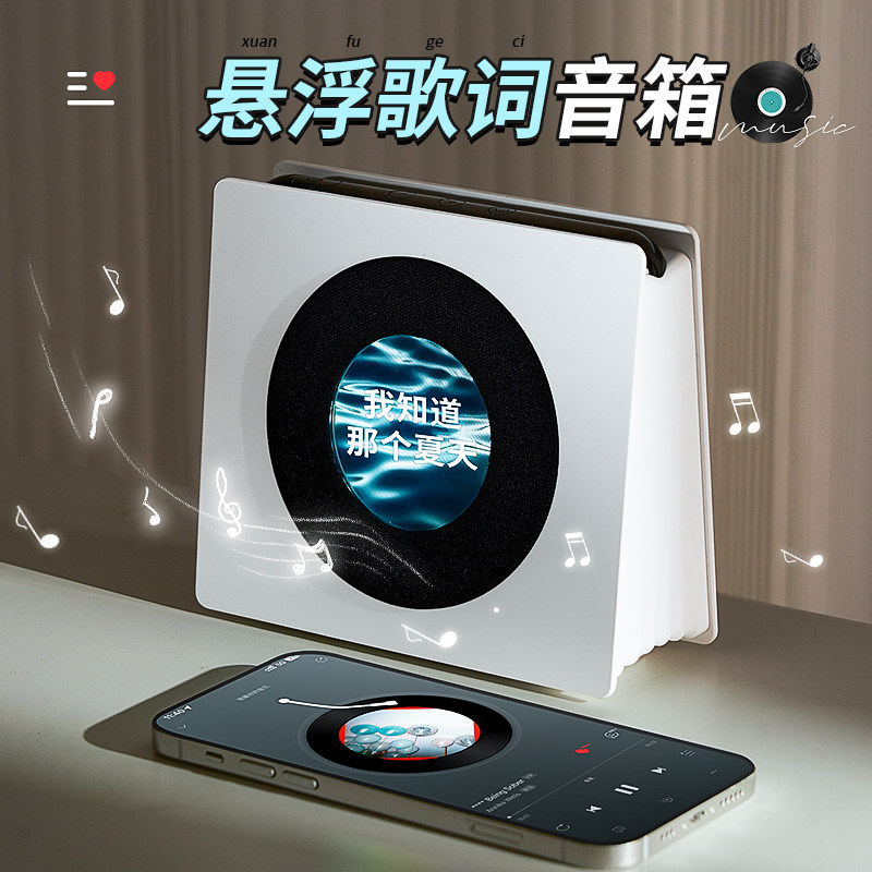 蓝牙音响小音箱复古悬浮歌词家用客厅智能摆件生日礼物送男生女生
