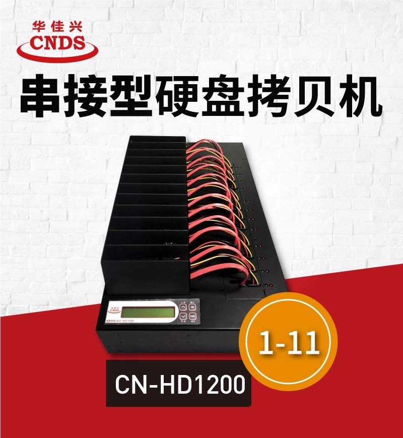 Huajiaxing CN-HD1200 Industrial Grade Hard Disc Torture Machine System Pair of Torture Clone Machine Batch Remake Machine