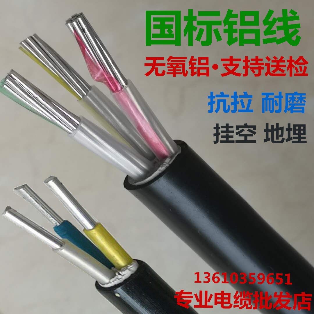 National standard outdoor cable line 4 6 10 16 25 35 square 3 core aluminum wire buried three-phase power wire package