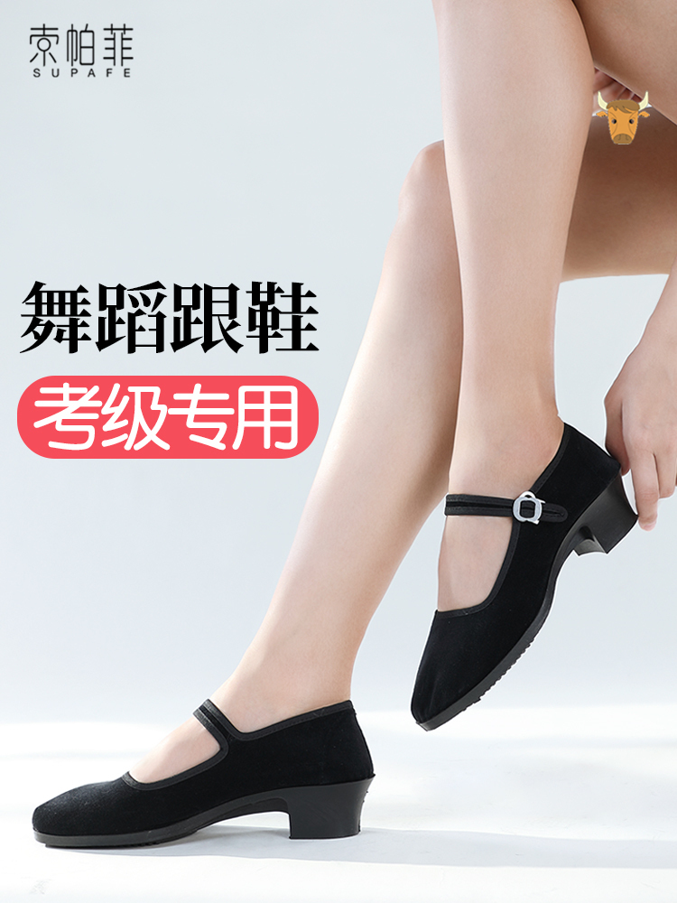 Dance Assay Exam Black Heel Shoes Children Northeast Shoots Song Shoe Gum State Folk Dance Shoes Chinese Dance Professional Appraisal Exam Shoes