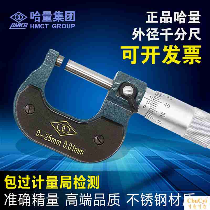 ÕýÆ·¹þÁ¿ Í⾶ǧ·Ö³ß0-25mm ÂÝÐý²â΢ÒÇÆ÷ ¹¤Òµ¼¶¸ß¾«¶È0.001ÊýÏÔ