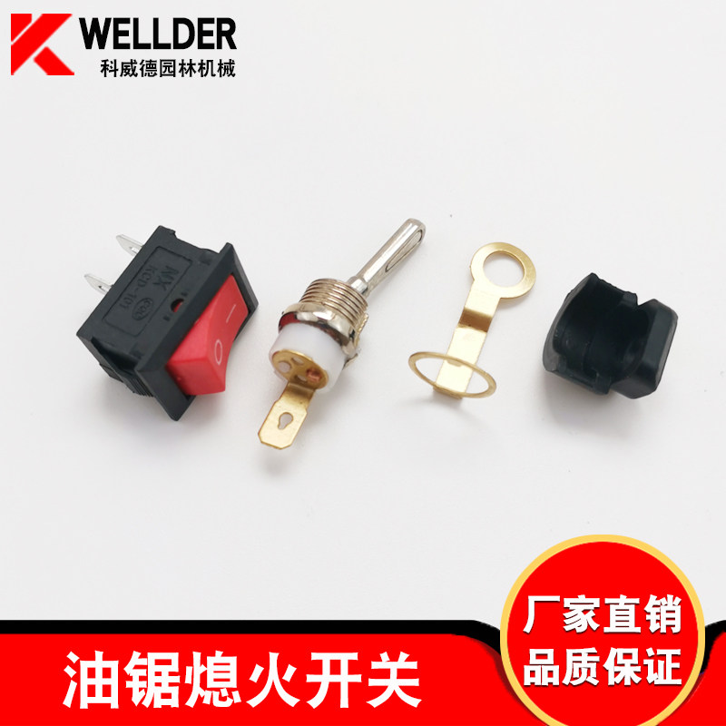 Chainsaw iron handle flameout switch logging saw plastic rocker switch grounding sheet leather pad rubber sleeve start switch assembly