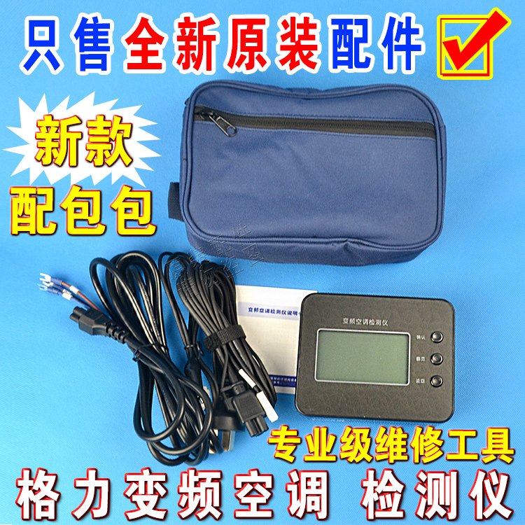 New Gree frequency conversion air conditioning original detector tester frequency conversion external machine motherboard E6H5 fault repair tool