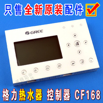 Original Gree commercial air energy hot water domain controller Red ice floor heating display CF135 CF168