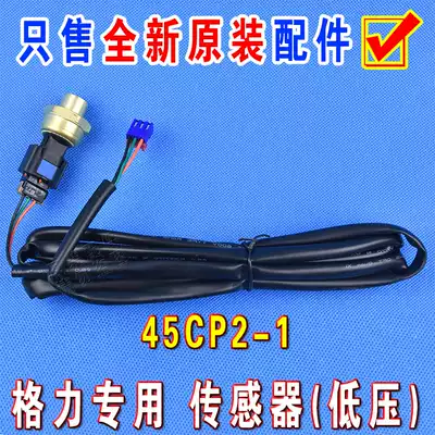 Applicable to Gree air conditioning accessories central air conditioning GMV multi-line sensor pressure sensor monitor low pressure monitor
