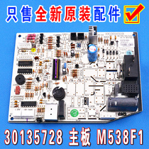 Gree air conditioning Q force happy island treasure motherboard M538F1 GRJ538-A 301357282 30135728