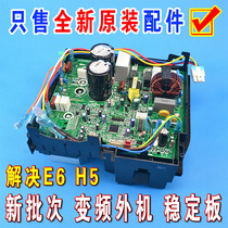 Gree variable frequency air conditioning external machine frequency conversion board motherboard Cool quiet Kaidis Q Defu Jingyuan General electric box