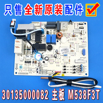 Gree air conditioning Pinyue motherboard M538F3T GRJ538-A10 computer board control board 30135000082