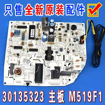 Gree air conditioning accessories motherboard M519F1 clean motherboard board GRJ519-A 30135323
