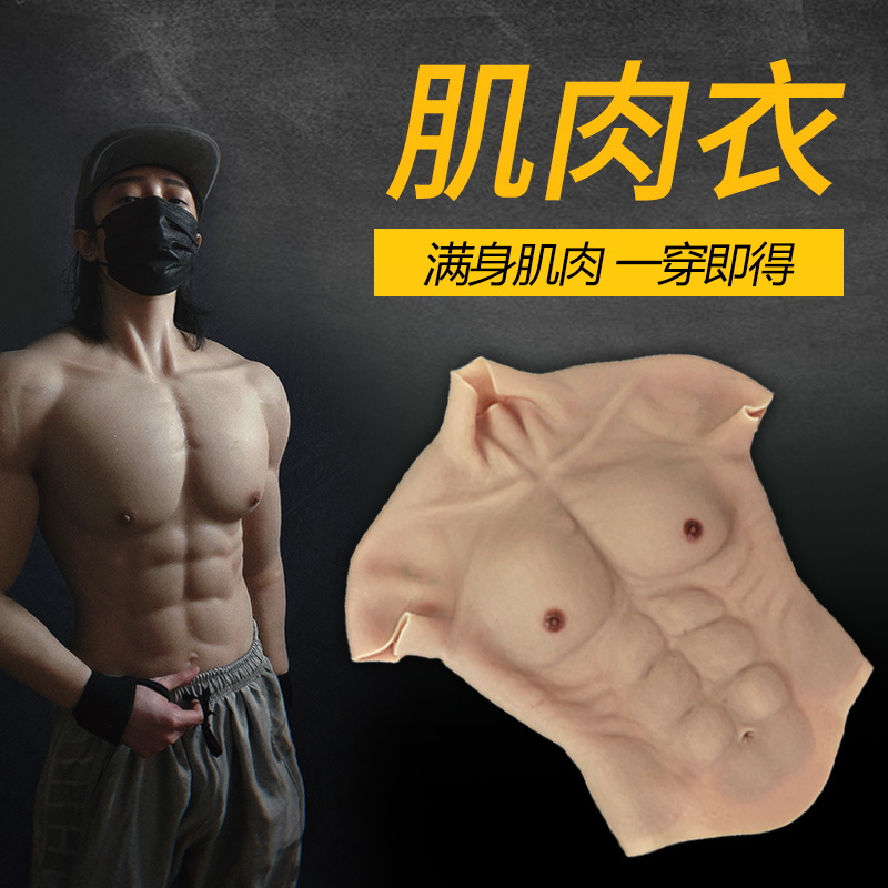 Korean Little Language Muscle Clot Smitzen Fake Silicone Fake Chest Muscle Mengmen Props Men Cos Women With Abs