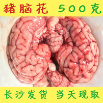  Fresh pig brain Fresh pig brain hot pot ingredients pig brain flower 500 grams of pig brain flower fresh delivery in the province