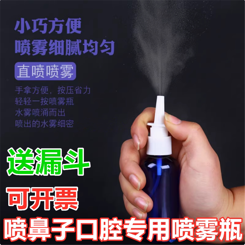 20ml Nasal and Oral Spray Bottle, Saline Direct Spray Bottle, Medical Light-Proof Spray Bottle