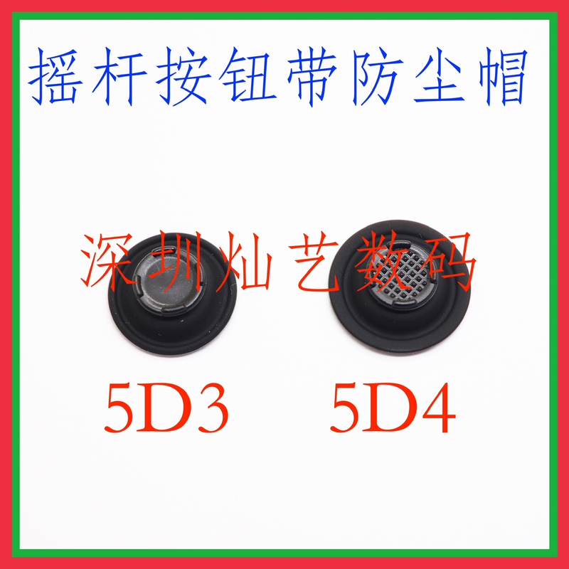 High-Quality Joystick Button Suitable for Canon 5D3 5D4, Multi-Function Control Button, Cross-Navigation External Button