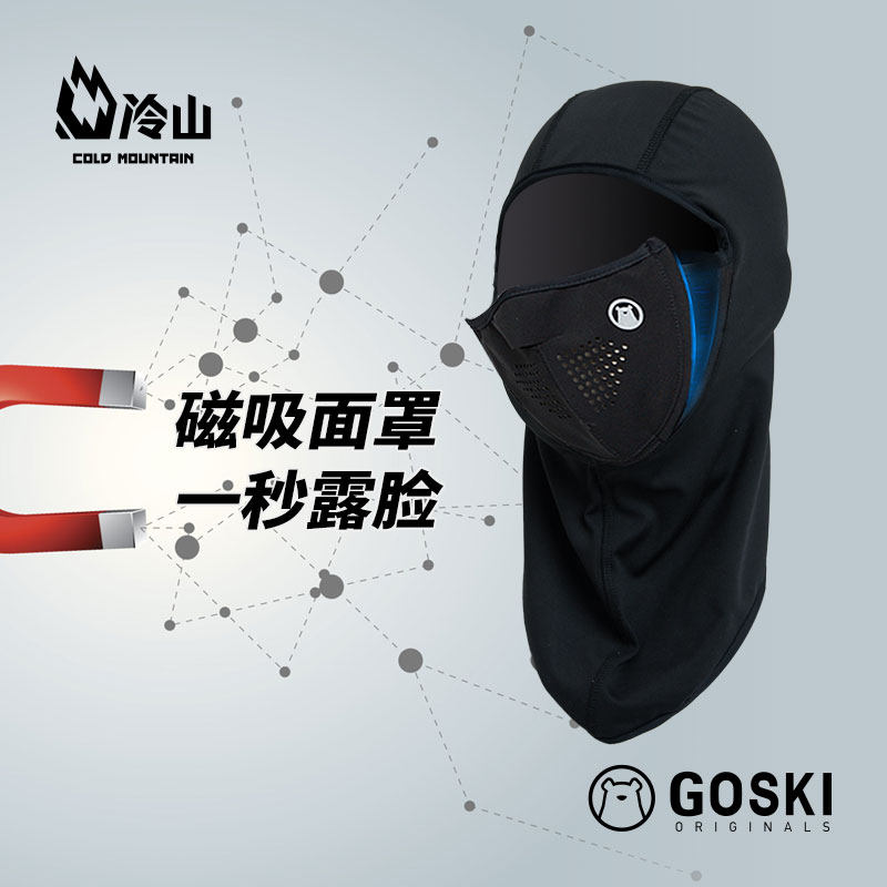 Cold Mountain GOSKI magnet Protective Face Windproof warm and breathable headgear mask Veneer Double Board Ski Magnetic protection Face