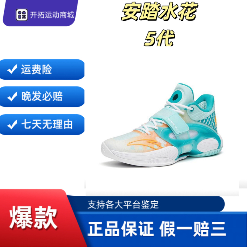 Anta Water Blossom 5Th Generation Nitrogen Technology Professional Practical Thompson Kt Breathable Shock Absorbing Anti-Slip Basketball Shoes 112321108