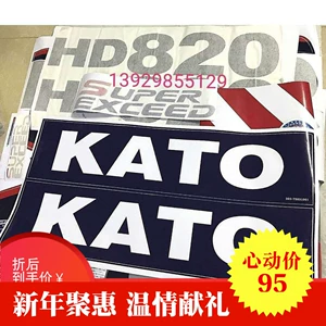 Экскаватор Kato HD512R 820R 1023R 1430R, наклейка на весь автомобиль, высокоточная наклейка с логотипом, аксессуары